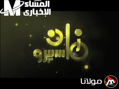 استعد لاستعادة ذكريات الفن الجميل مع قناة ماسبيرو زمان 2025 عبر ترددها على النايل سات واستمتع بأيام الزمن الجميل