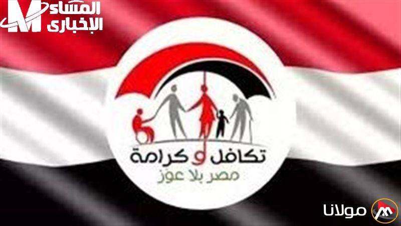 استعلم عن أسماء المستفيدين الجدد في تكافل وكرامة واحتفل بفوزك!