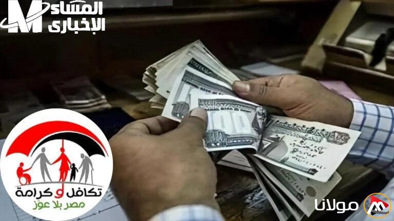 اكتشف موعد صرف تكافل وكرامة في مايو وكيفية الاستعلام عن حالة معاشك بسهولة