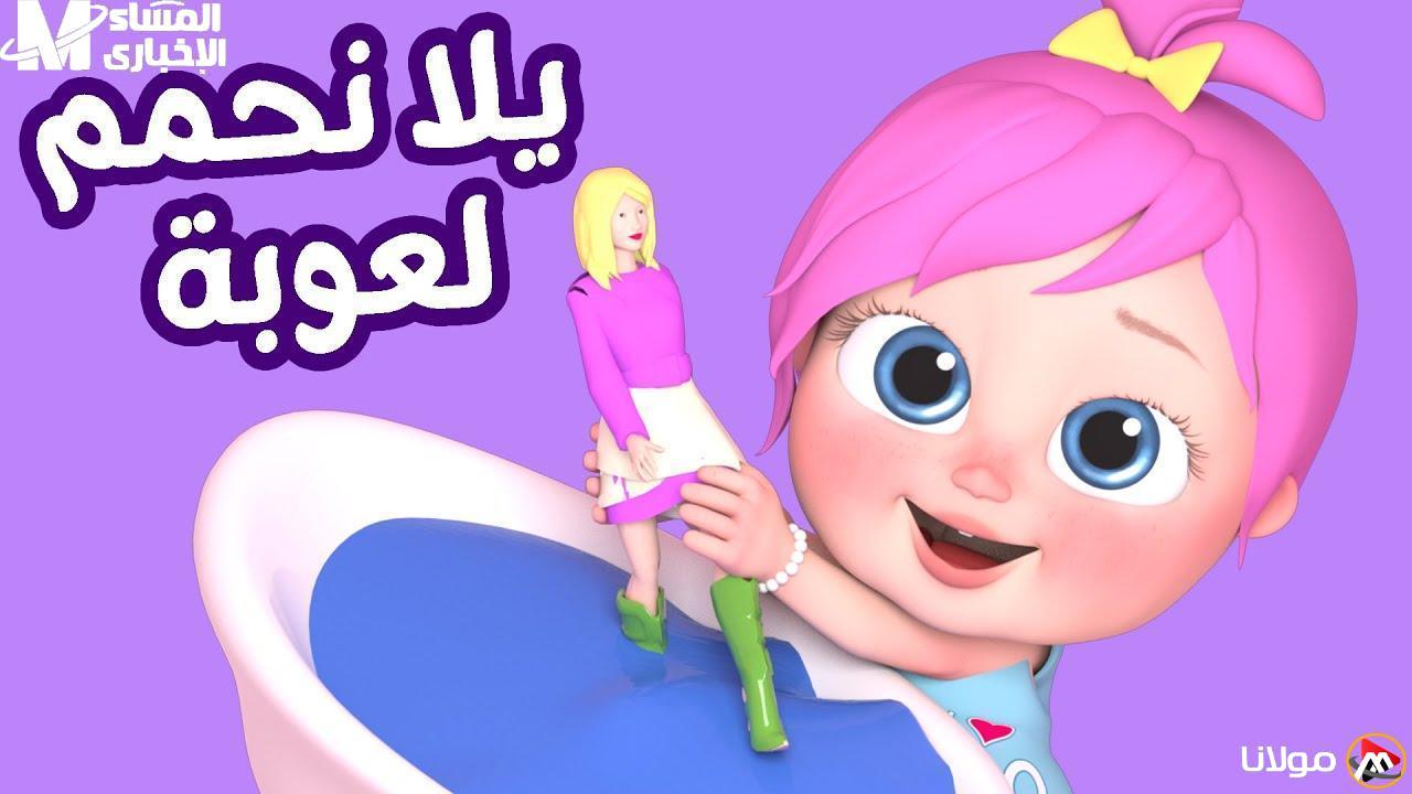استمتع بأجواء العيد مع أغاني الأطفال على قناة وناسة 2025، ترفيه متواصل على مدار الساعة!