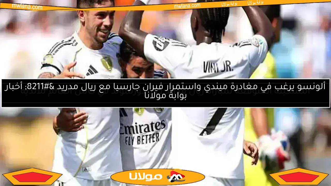 تشكيلة ريال مدريد ويوفنتوس في كأس العالم للأندية.. مبابي ينتظر فرصته