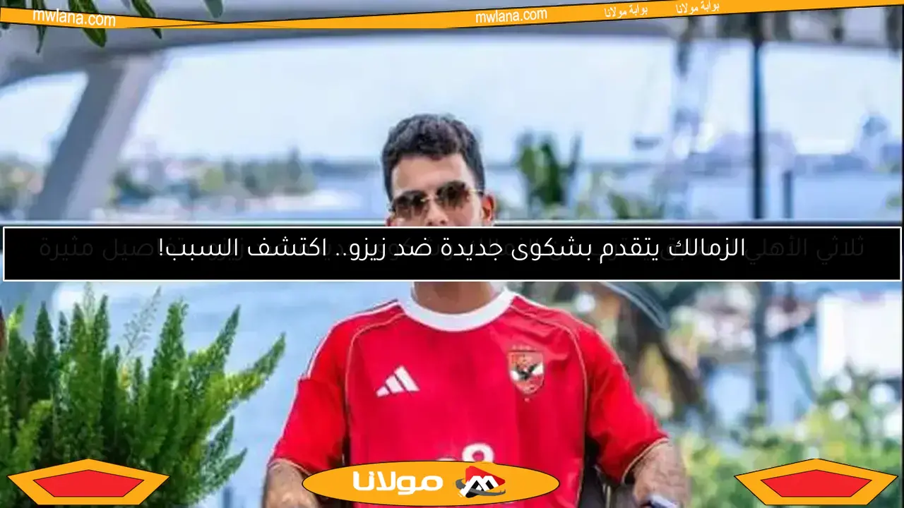 زيزو يوضح سبب تسديده لأول ركلة ترجيح ضد باتشوكا.. التفاصيل كاملة