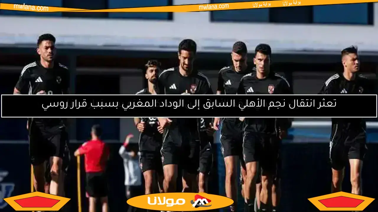 صفقة الأهلي الجديدة تهدد مستقبل 3 لاعبين في القلعة الحمراء