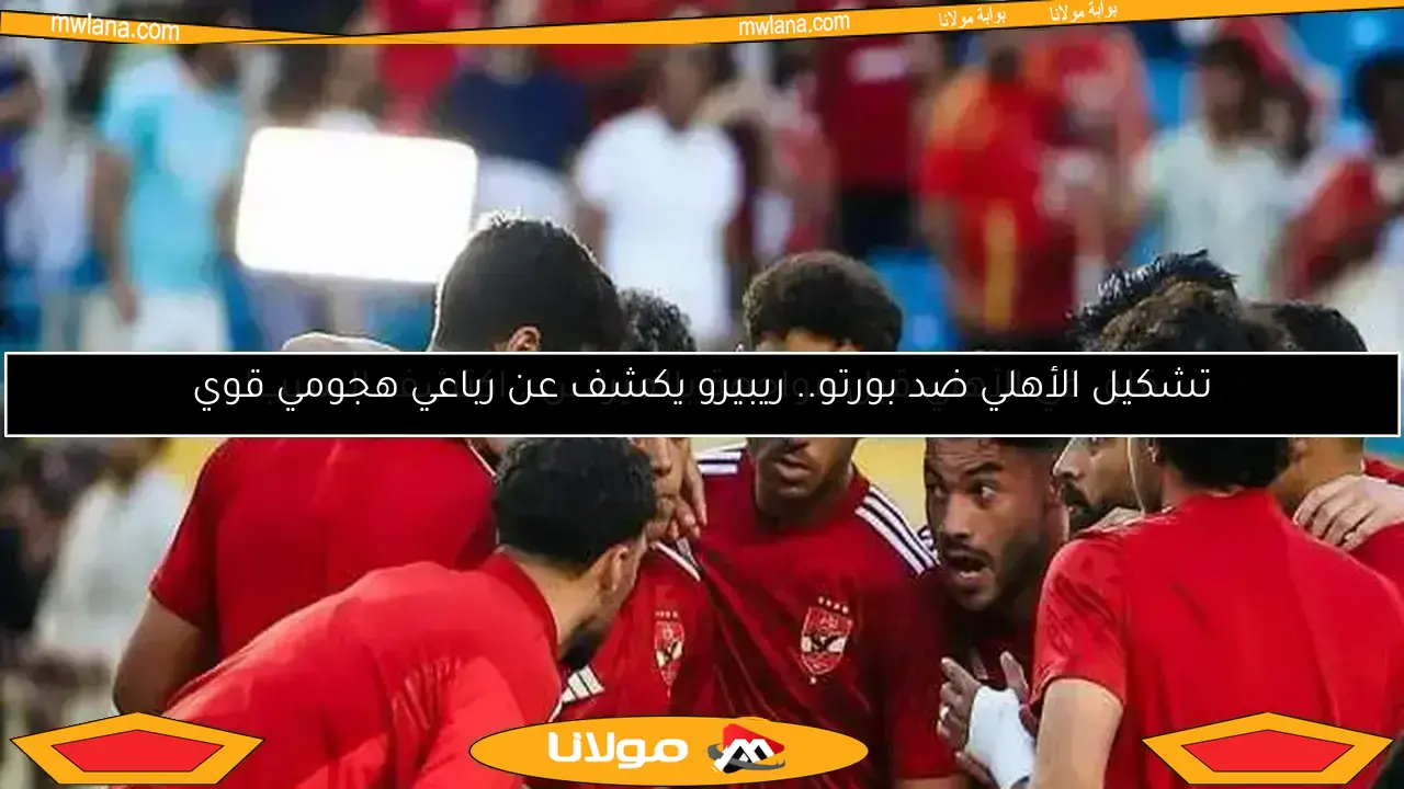 قلق في الأهلي قبل مواجهة بالميراس.. اكتشف السبب!