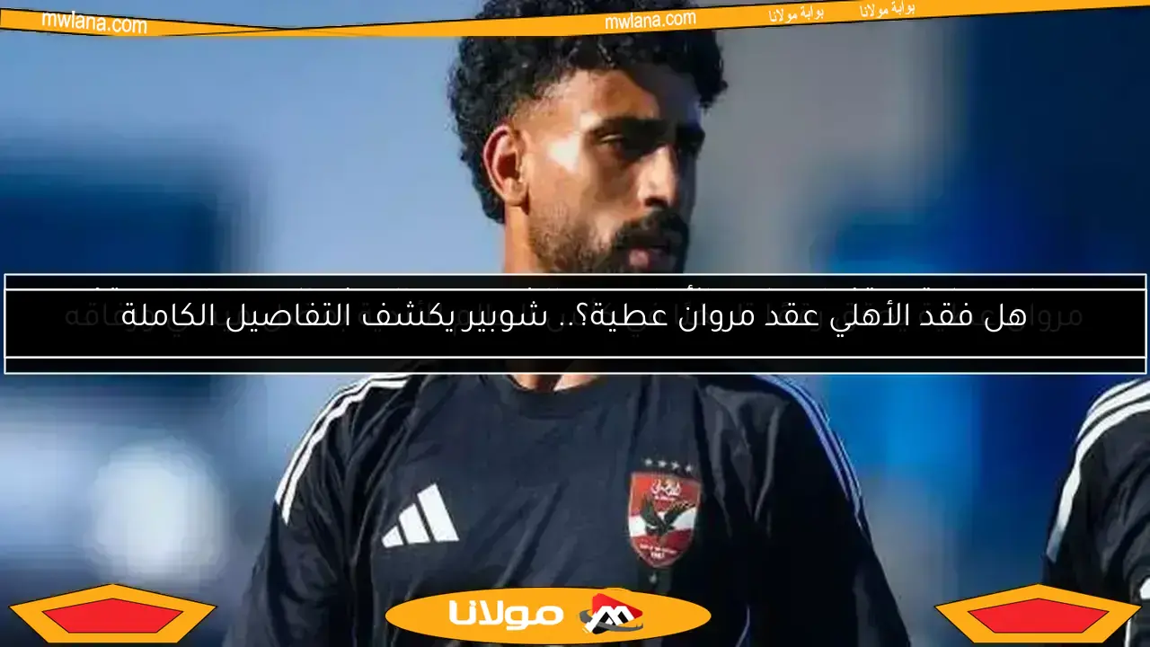 مروان عطية يحقق رقمًا تاريخيًا في كأس العالم للأندية بفضل ميسي ورفاقه