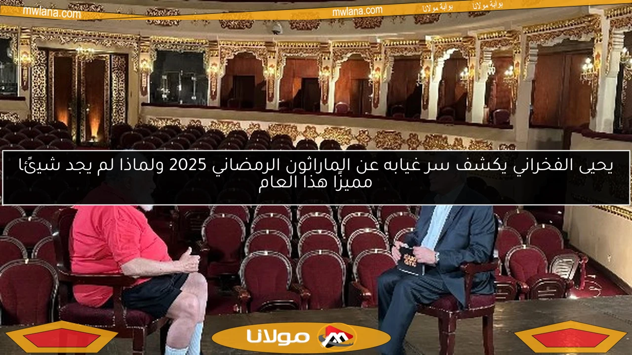 يحيى الفخراني يكشف سر غيابه عن الماراثون الرمضاني 2025 ولماذا لم يجد شيئًا مميزًا هذا العام