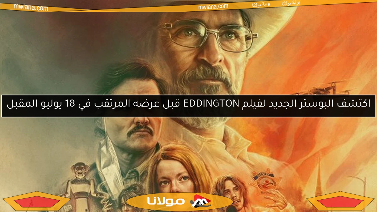اكتشف البوستر الجديد لفيلم EDDINGTON قبل عرضه المرتقب في 18 يوليو المقبل