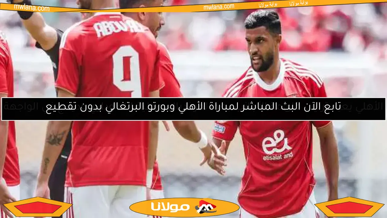 الأهلي يعيد ترتيب قائمة الأجانب بعد المونديال: عطية الله وداري وديانج في الواجهة