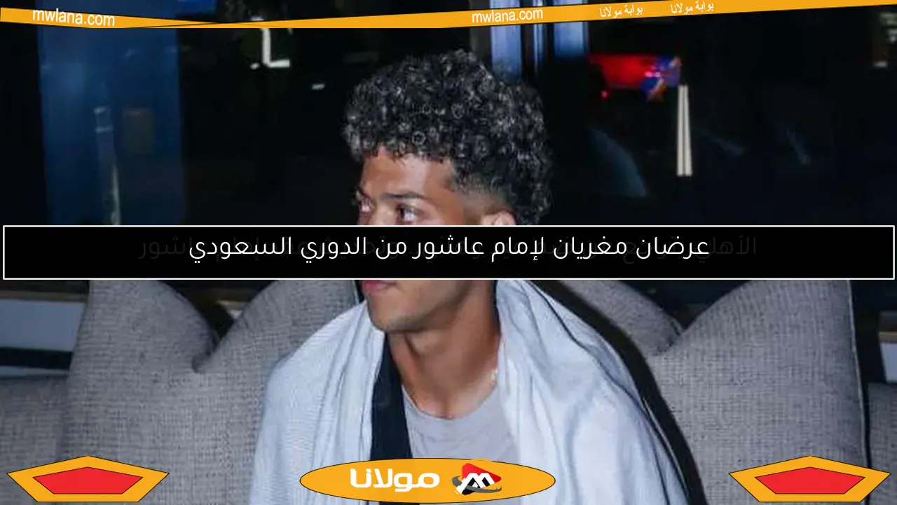 الأهلي يتراجع عن ضم عيد وهاني.. وتحديث عقد إمام عاشور
