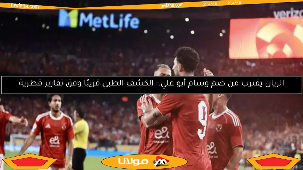 اكتشف المكاسب المالية للأهلي بعد مشاركته في كأس العالم للأندية