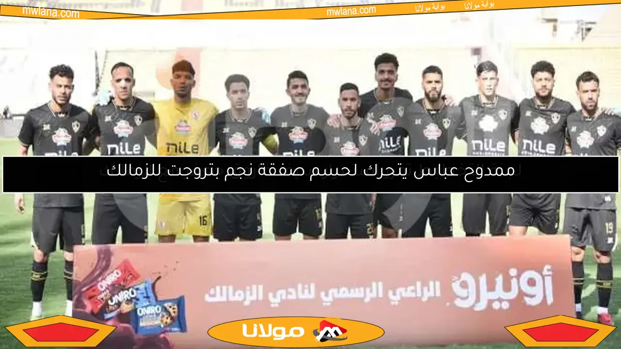 لجنة التخطيط تقرر استمرار سيف فاروق جعفر مع الزمالك