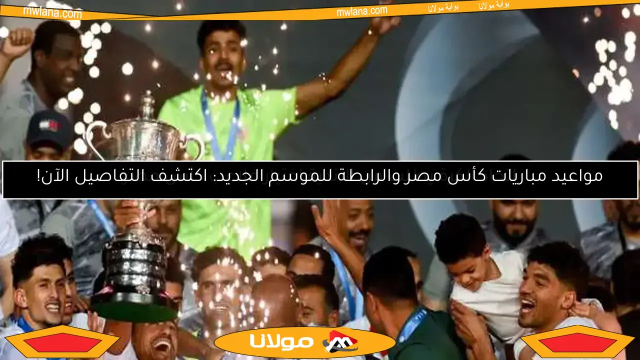 اتحاد الكرة يطلب من الأندية اختيار ملاعب كأس مصر