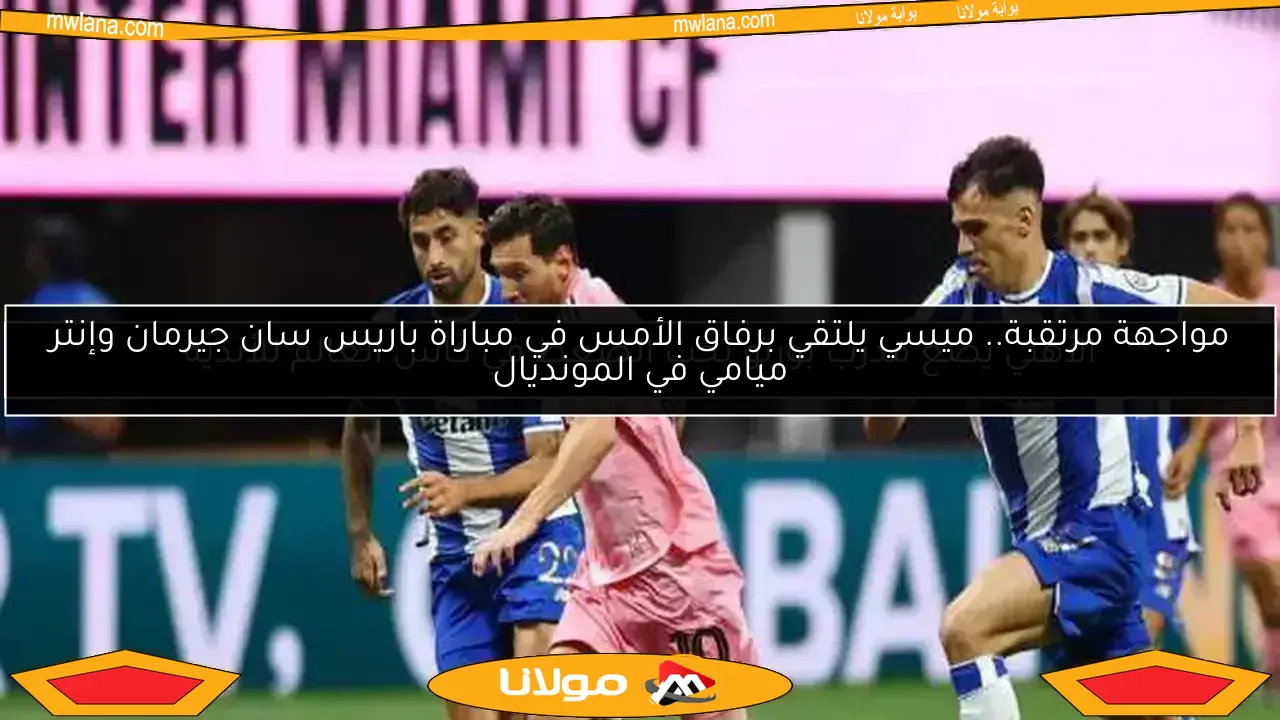 الأهلي يضع مدرب بورتو تحت الضغط في كأس العالم للأندية
