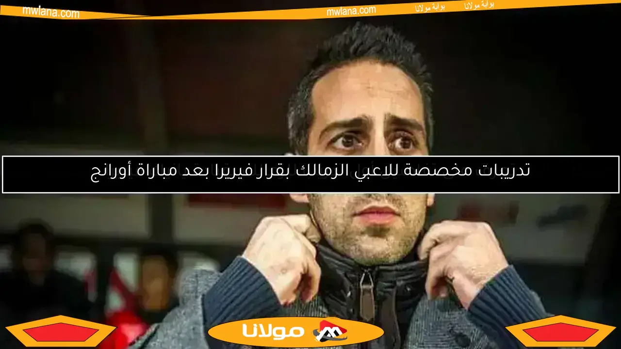يانيك فيريرا يعبر عن مشاعره بعد تعيينه مدربًا للزمالك رسميًا