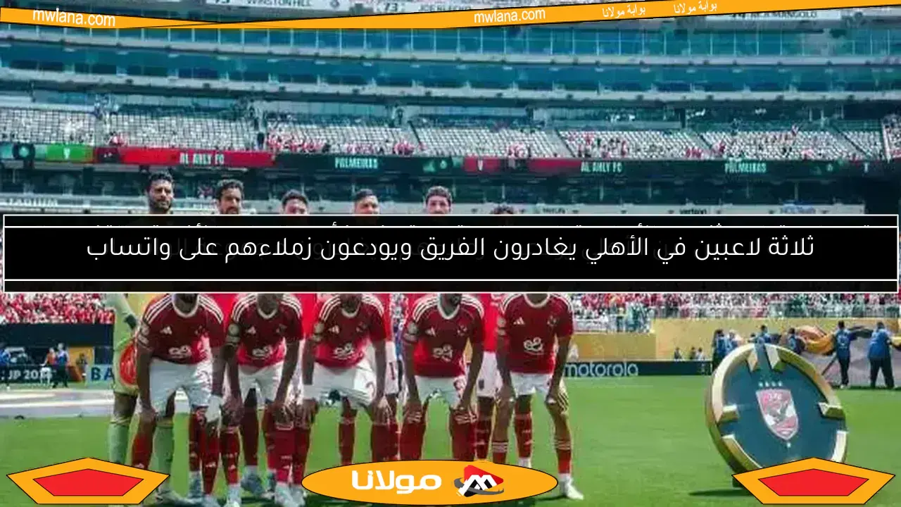 شوبير يكشف حقيقة عقوبة لاعبي الأهلي بسبب التسوق.. وتفاصيل لقائه بريبيرو