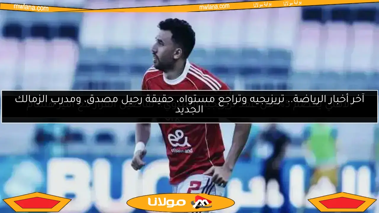 تريزيجيه يتألق ويقود الأهلي للفوز في مواجهة باتشوكا