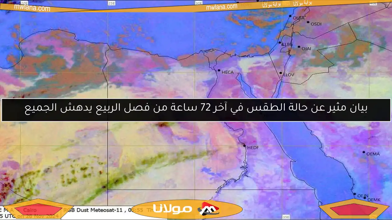 بيان مثير عن حالة الطقس في آخر 72 ساعة من فصل الربيع يدهش الجميع