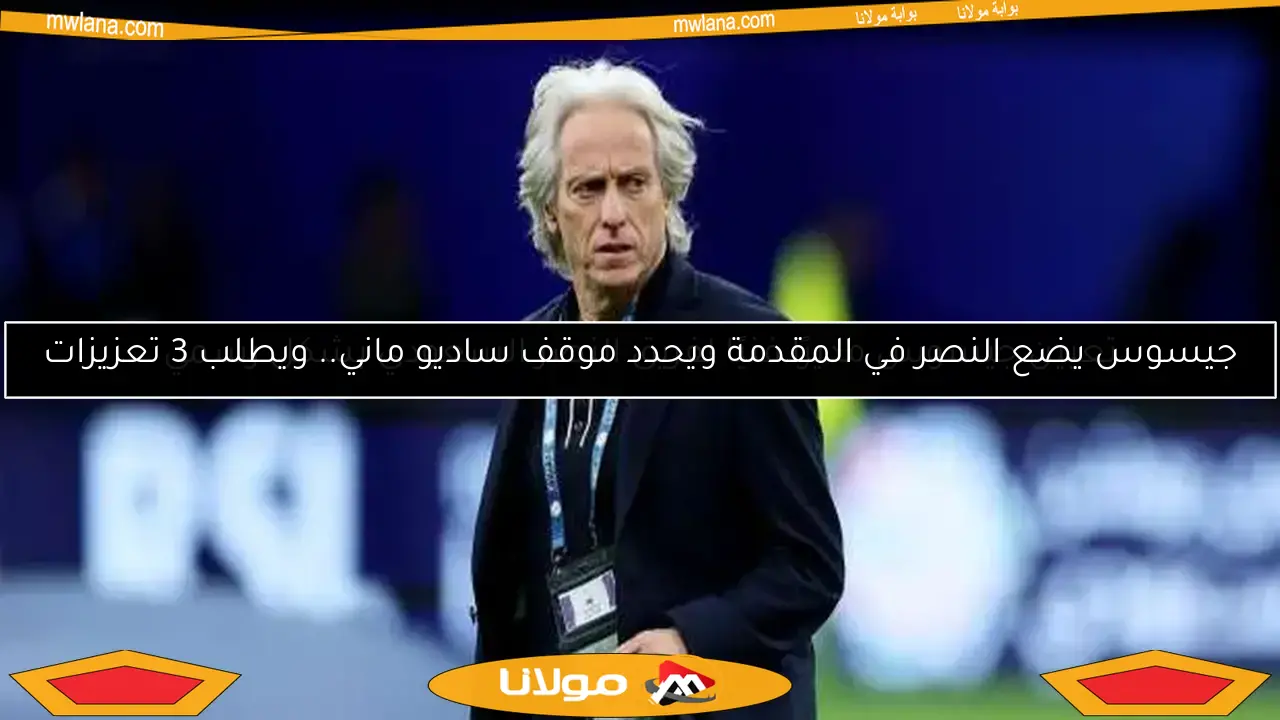 تعيين جيسوس مديرًا فنيًا لفريق النصر السعودي بشكل رسمي