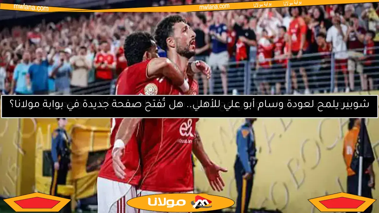 مفاجأة طلب وسام أبو علي ورد فعل أحمد عبدالقادر.. ماذا عن مصير فتوح؟
