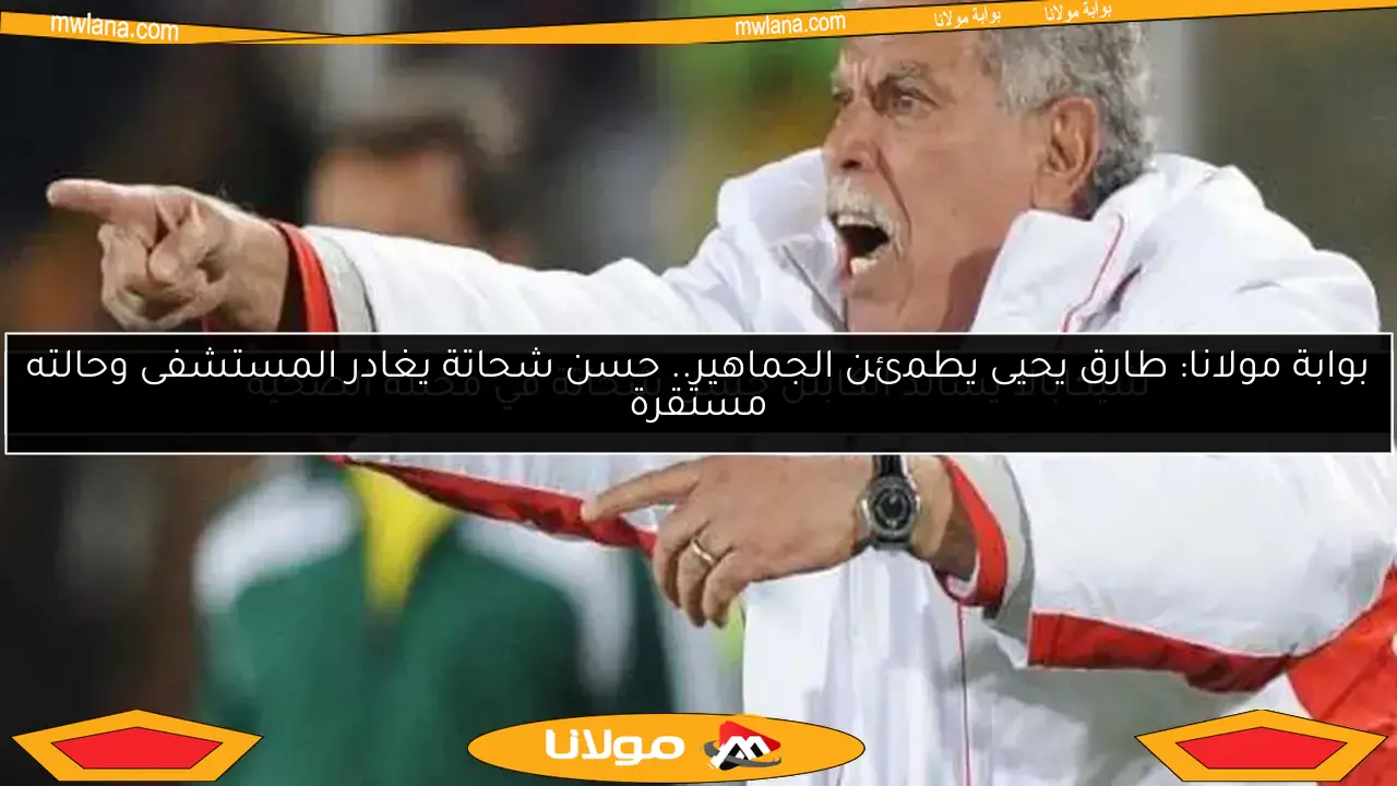 شيكابالا يساند الكابتن حسن شحاتة في محنته الصحية