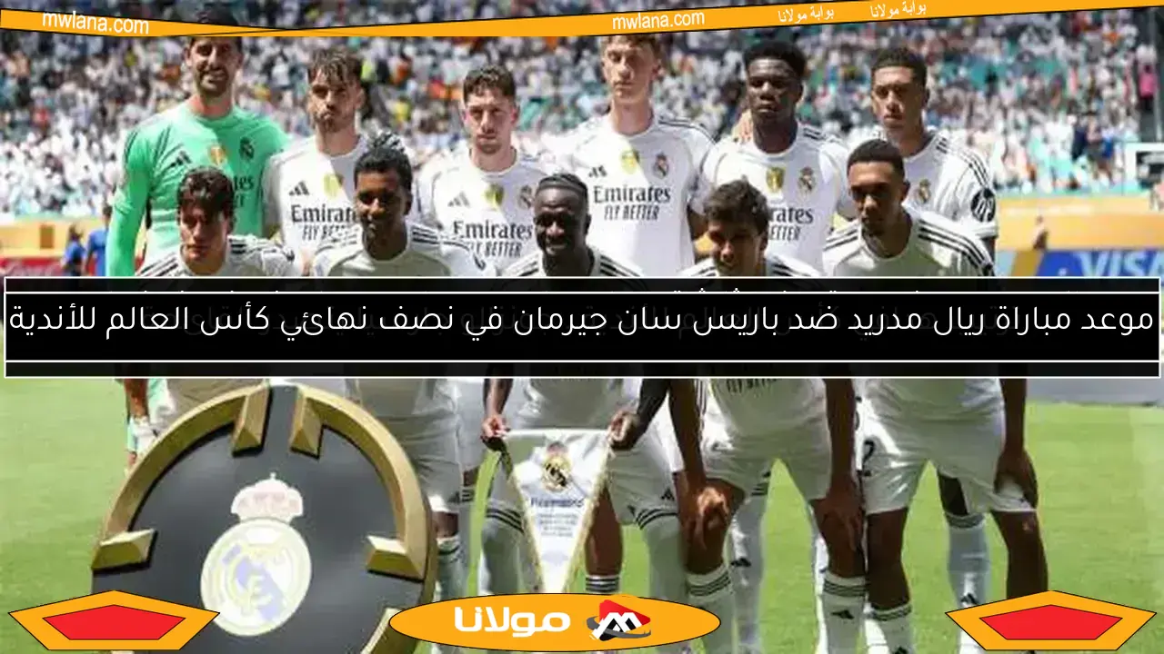 ترتيب هدافي كأس العالم للأندية.. جونزالو جارسيا يتصدر القائمة