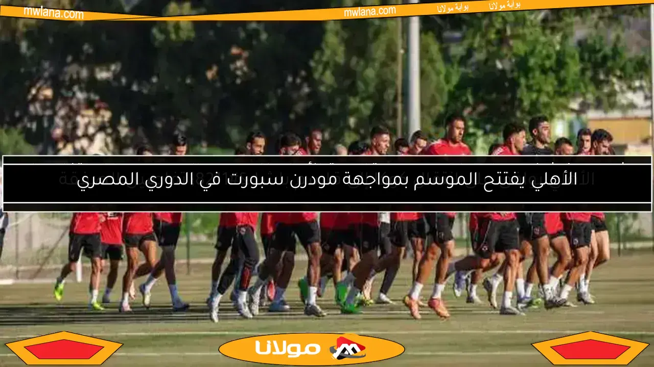 الوداد المغربي يوقف مفاوضاته مع نجم الأهلي بعد زيارته لتونس