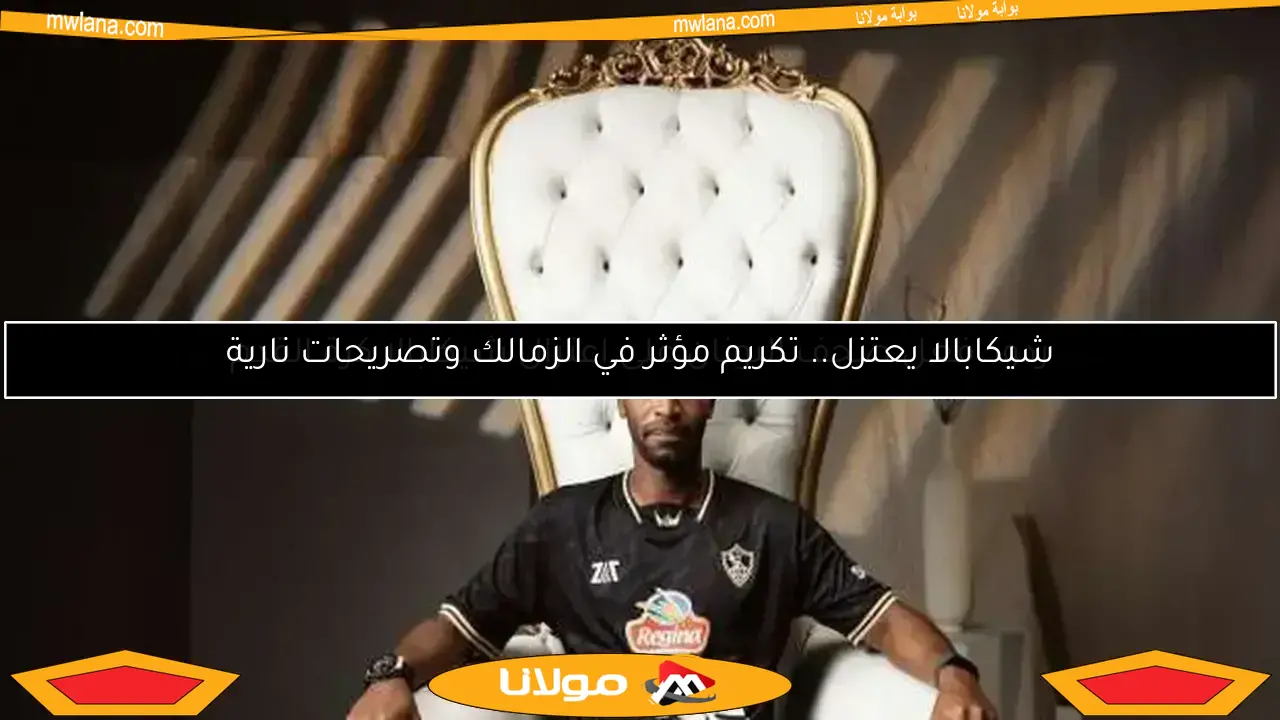 ردود فعل صحف اليونان على اعتزال شيكابالا كرة القدم