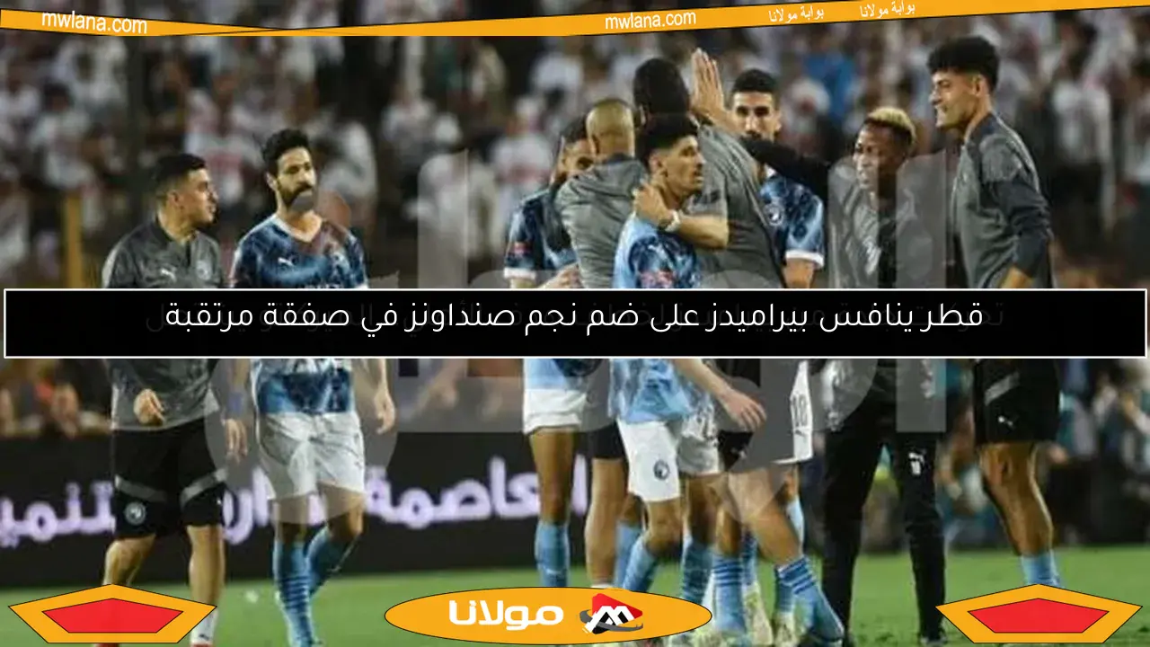 تحركات جادة من بيراميدز لخطف هدف الأهلي.. الميركاتو يشتعل