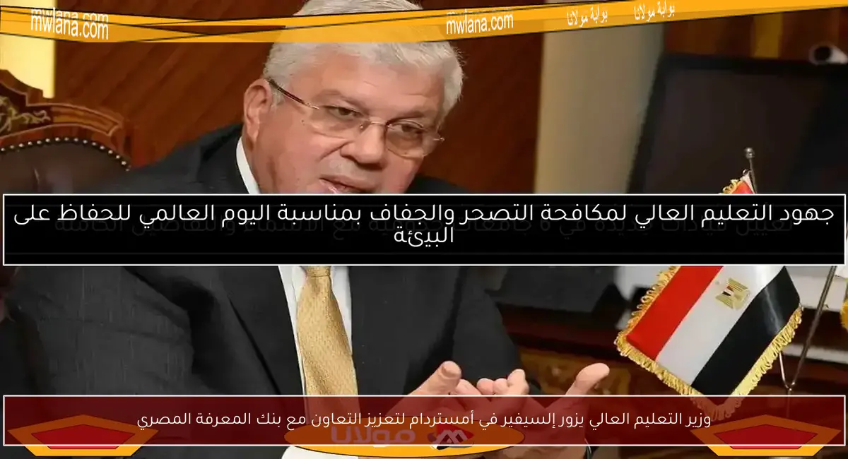 وزير التعليم العالي يزور إلسيفير في أمستردام لتعزيز التعاون مع بنك المعرفة المصري