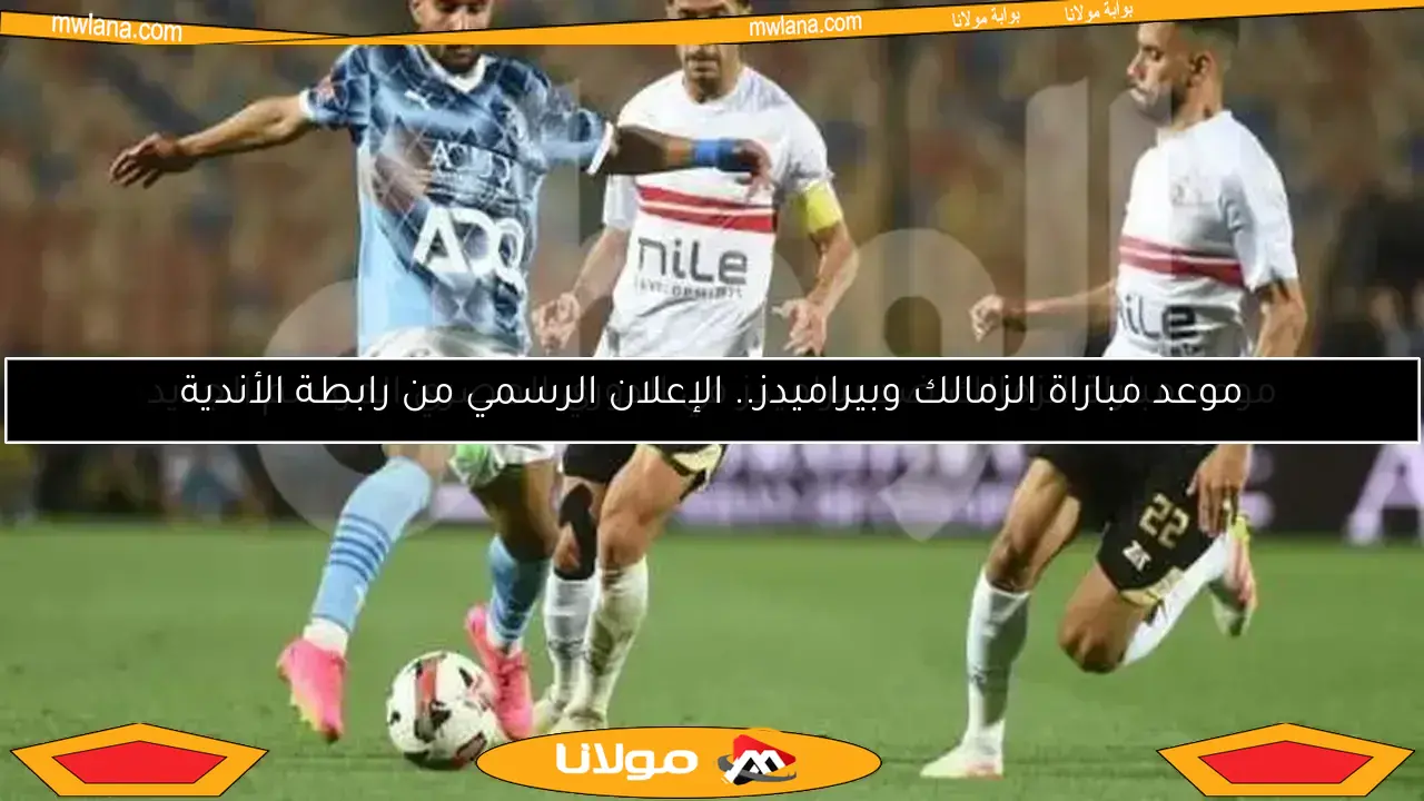 بيراميدز ينطلق في معسكر تركيا غداً: استعدادات قوية للموسم الجديد