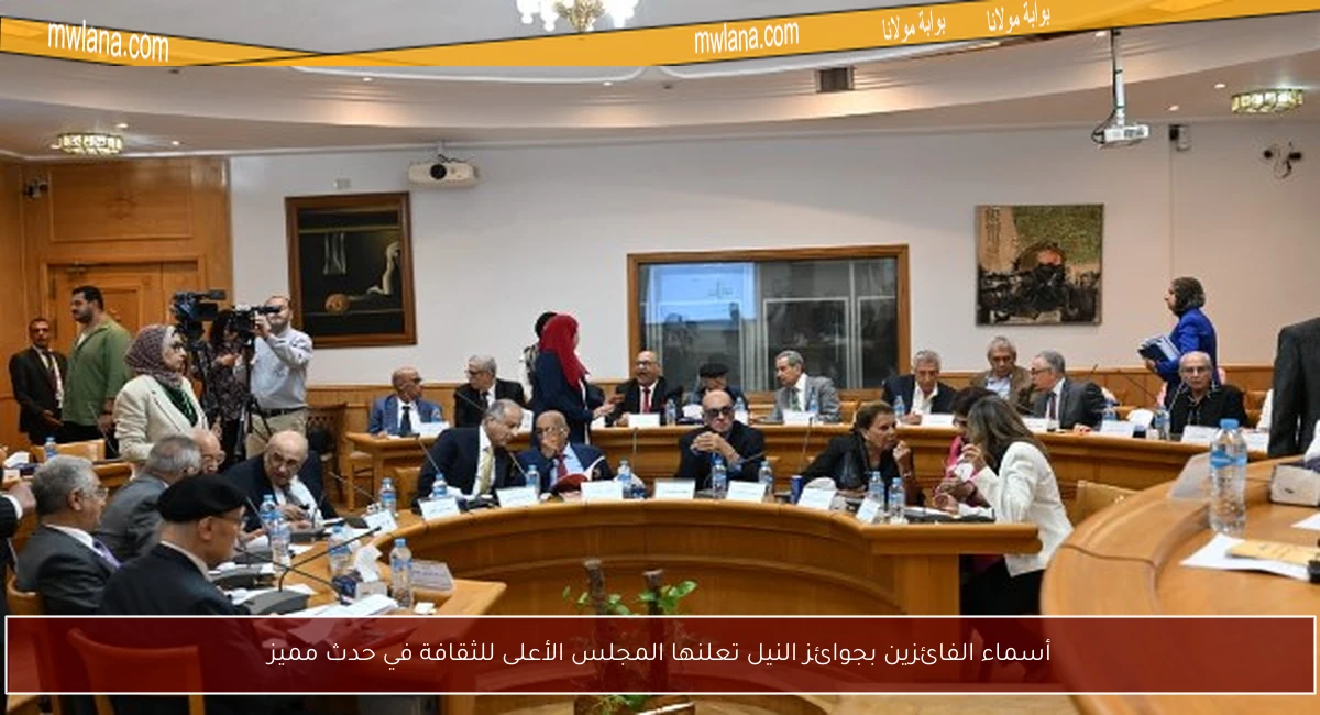 أسماء الفائزين بجوائز النيل تعلنها المجلس الأعلى للثقافة في حدث مميز