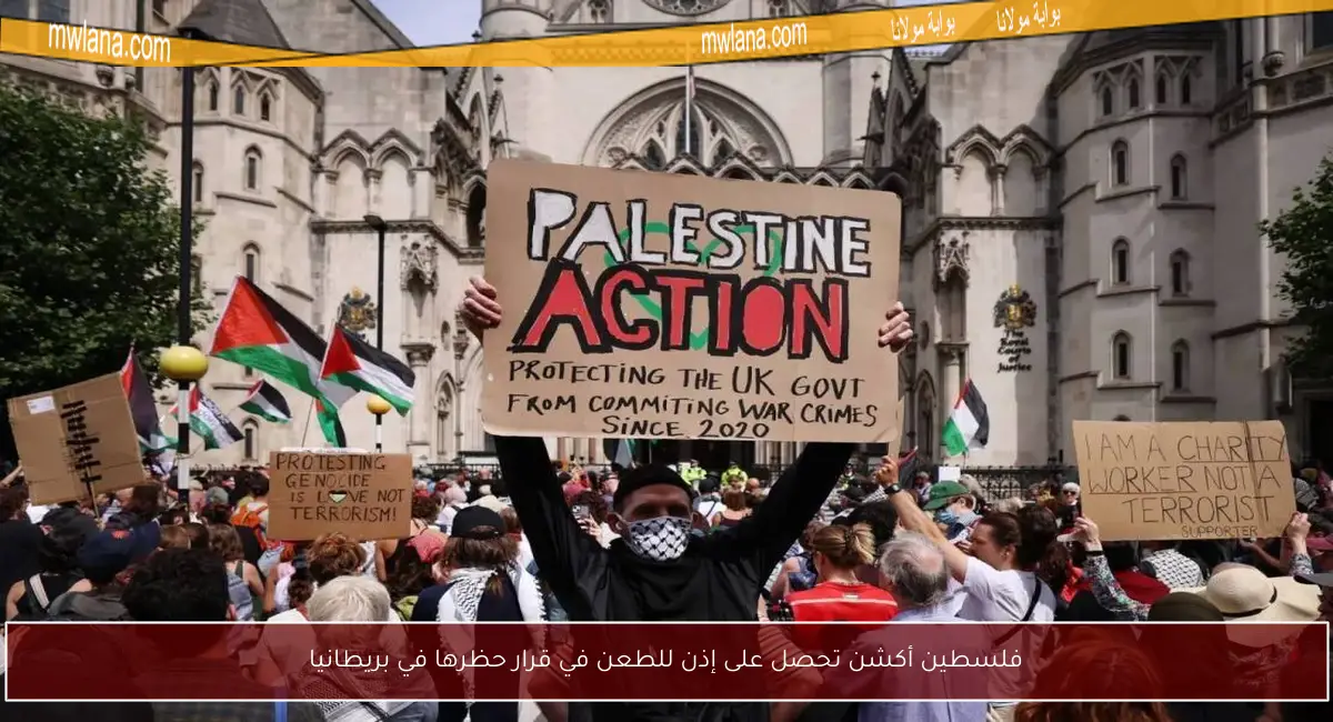 فلسطين أكشن تحصل على إذن للطعن في قرار حظرها في بريطانيا
