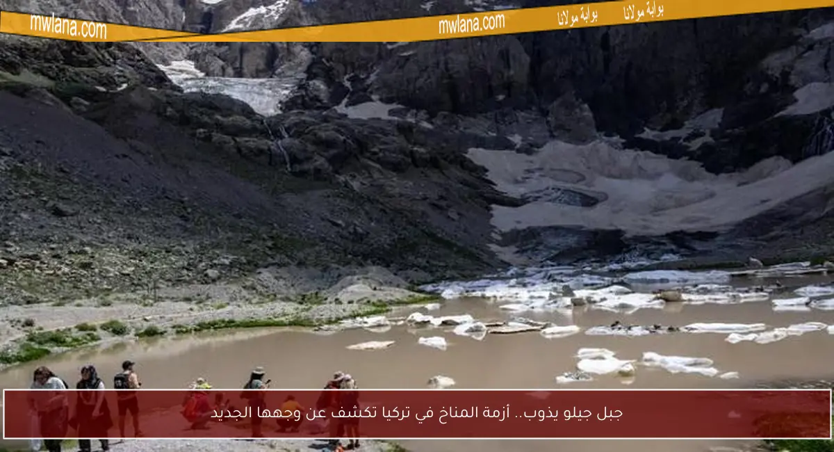 جبل جيلو يذوب.. أزمة المناخ في تركيا تكشف عن وجهها الجديد