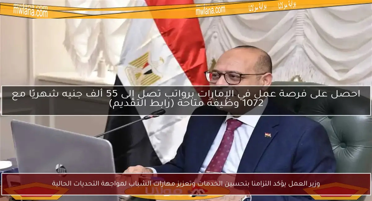 وزير العمل يؤكد التزامنا بتحسين الخدمات وتعزيز مهارات الشباب لمواجهة التحديات الحالية