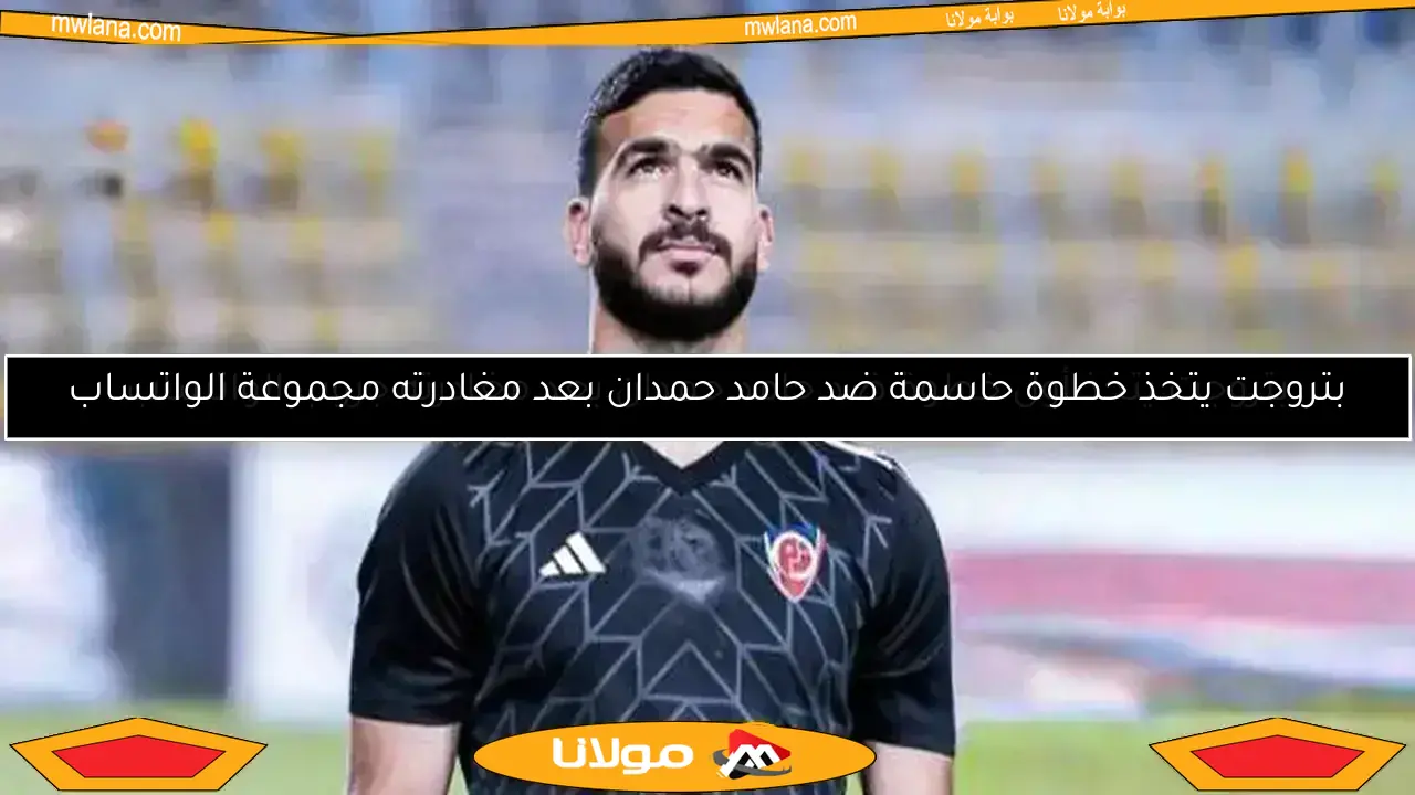خالد الغندور يعلق بقوة على بيان بتروجيت حول صفقة حامد الحمدان
