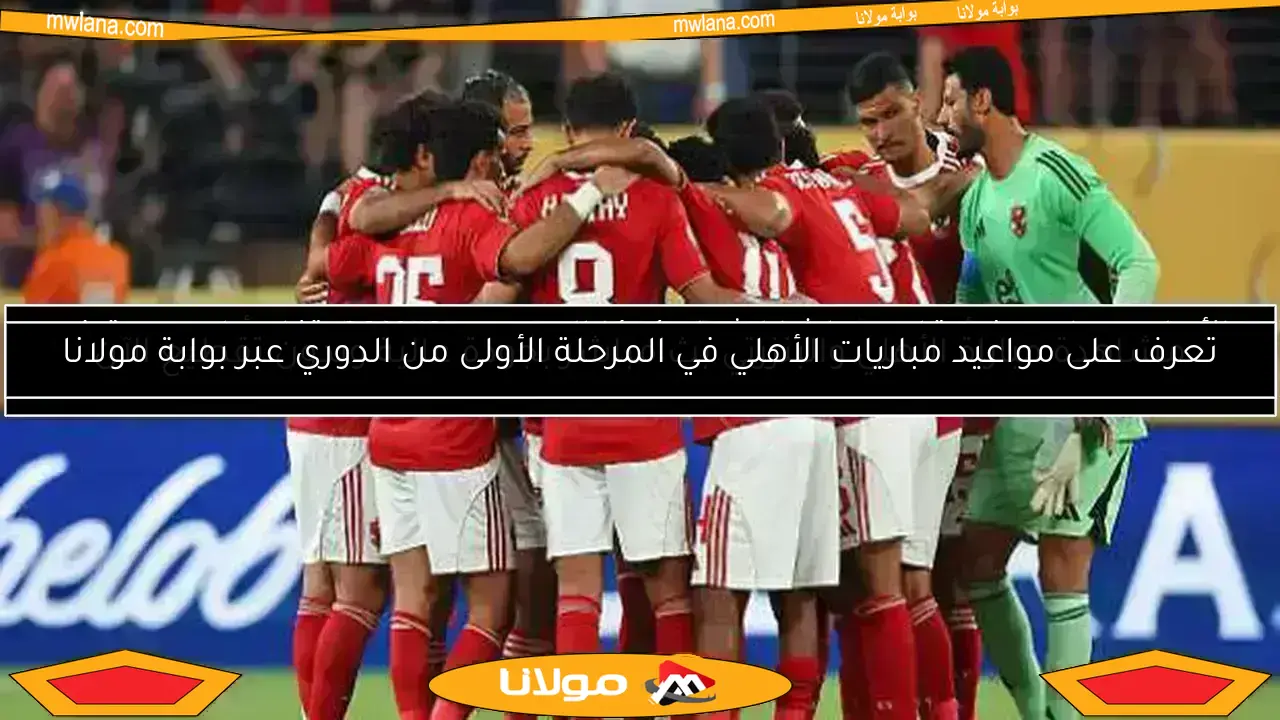 استقالة جديدة تهز الأهلي.. التفاصيل الكاملة