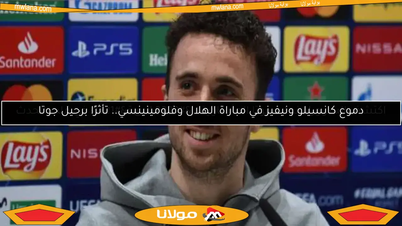 اكتشف السر وراء نهاية جوتا المأساوية.. “الرئة” في قلب الحدث