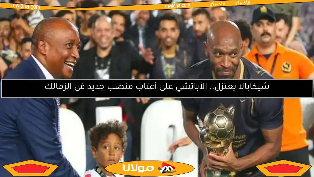 أحمد شوبير يعلق على اعتزال شيكابالا.. رسالة مؤثرة