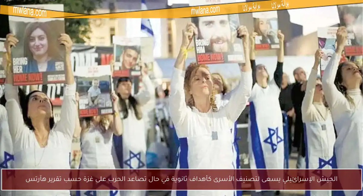 الجيش الإسرائيلي يسعى لتصنيف الأسرى كأهداف ثانوية في حال تصاعد الحرب على غزة حسب تقرير هآرتس
