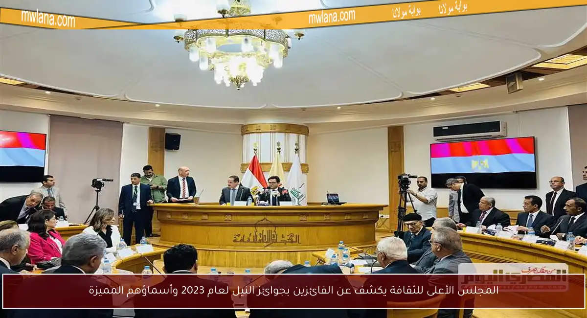المجلس الأعلى للثقافة يكشف عن الفائزين بجوائز النيل لعام 2023 وأسماؤهم المميزة