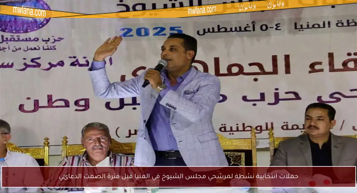 حملات انتخابية نشطة لمرشحي مجلس الشيوخ في المنيا قبل فترة الصمت الدعائي