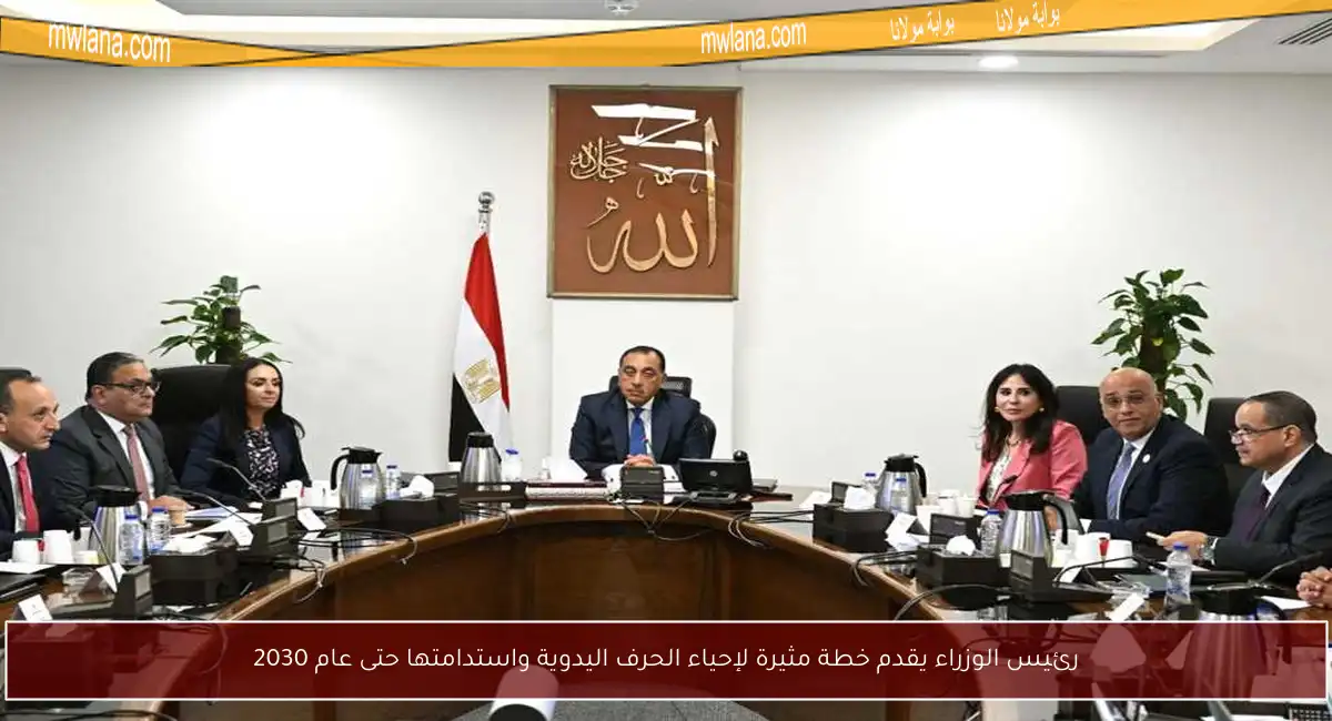 رئيس الوزراء يقدم خطة مثيرة لإحياء الحرف اليدوية واستدامتها حتى عام 2030