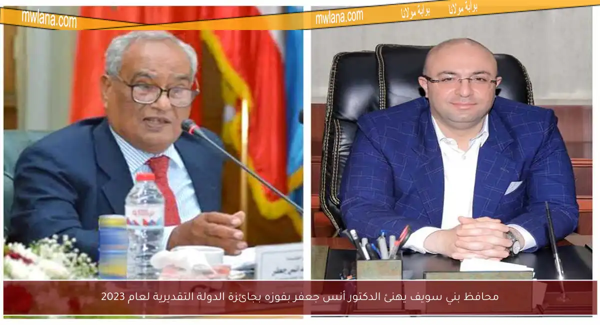 محافظ بني سويف يهنئ الدكتور أنس جعفر بفوزه بجائزة الدولة التقديرية لعام 2023