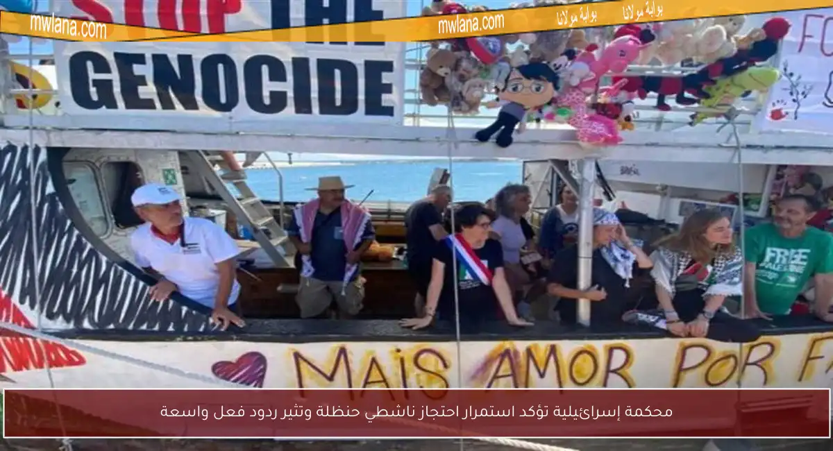 محكمة إسرائيلية تؤكد استمرار احتجاز ناشطي حنظلة وتثير ردود فعل واسعة