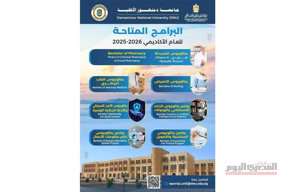 مصاريف جامعة دمنهور الأهلية 2025 وتفاصيل التسجيل لطلاب الثانوية العامة.. تعرف على تكلفة كليه الصيدلة بـ90 ألف جنيه