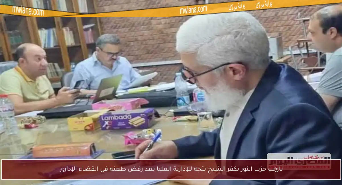 نائب حزب النور بكفر الشيخ يتجه للإدارية العليا بعد رفض طعنه في القضاء الإداري