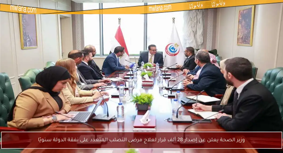 وزير الصحة يعلن عن إصدار 28 ألف قرار لعلاج مرضى التصلب المتعدد على نفقة الدولة سنويًا