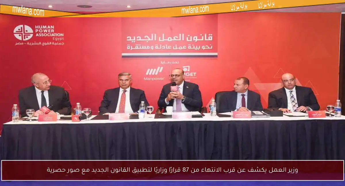 وزير العمل يكشف عن قرب الانتهاء من 87 قرارًا وزاريًا لتطبيق القانون الجديد مع صور حصرية