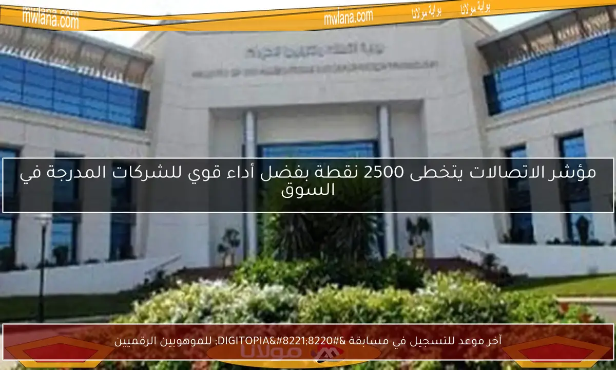 آخر موعد للتسجيل في مسابقة “DIGITOPIA” للموهوبين الرقميين