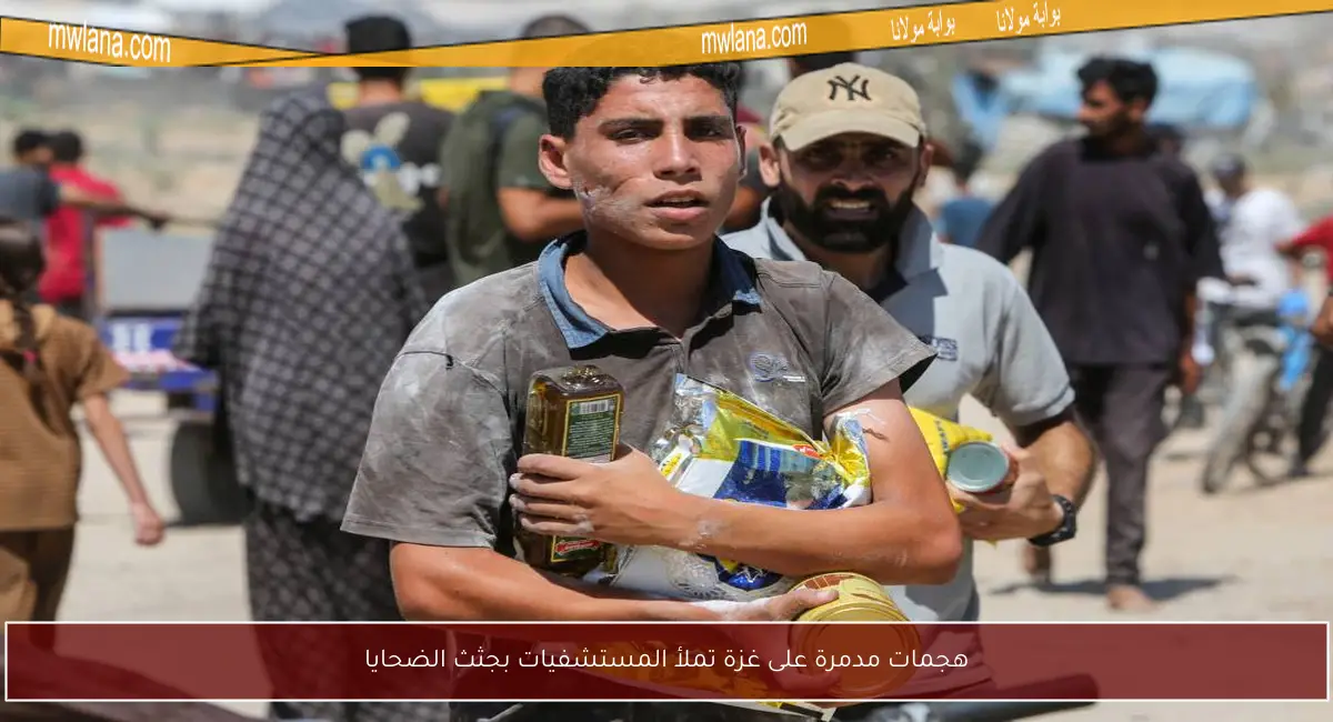 هجمات مدمرة على غزة تملأ المستشفيات بجثث الضحايا